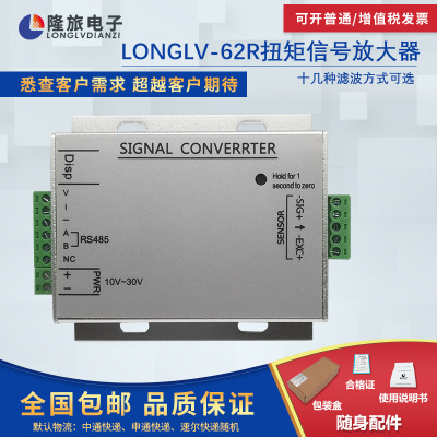 LONGLV-62R扭矩传感器专用信号放大器 RS485通讯协议