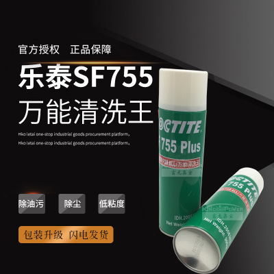 汉高乐泰755 755Plus清洗剂进口工业金属表面强力清洗剂