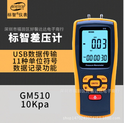 标智原装正品数显差压计GM510 数显压力表 压力计压力测试仪 压力