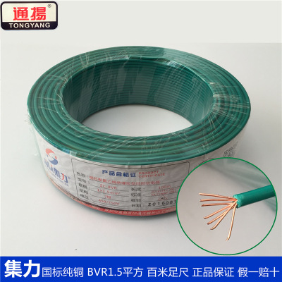 集力电线电缆 ZC-BVR1.5平方 国标铜芯家装电线 单芯多股100米线