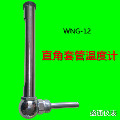 WNG-12直角形金属套管温度计水温计水温计0-100度锅炉