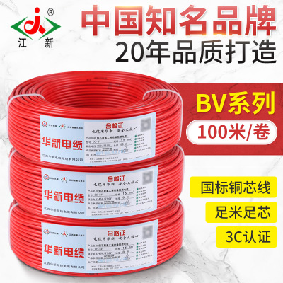 江新电线电缆 BV1.5-240平方单股铜芯硬线家装100米电线