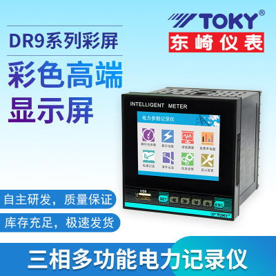 TOKY 东崎电力仪表  DR9三相多功能记录仪