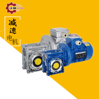 沃旗 涡轮蜗杆减速箱FCNDK50-7.5-0.75KW蜗轮箱|小型减速机