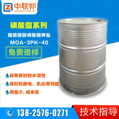 批发 酚醚磷酸酯钾盐NP-10PK-40 乳液聚合用乳化剂 量大优惠