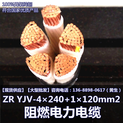 民兴电缆 ZR YJV-4×240+1×120mm2 阻燃电力电缆生产厂家