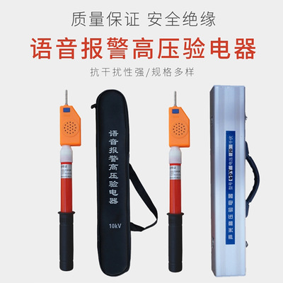 直销 高压验电器GSY型 伸缩型10KV语音报警验电器 声光交流测电笔
