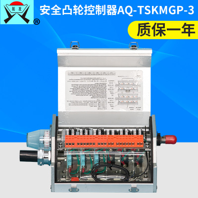 厂家生产AQ-TSKMGP-3安全凸轮控制器 机械压力机可调节凸轮控制器