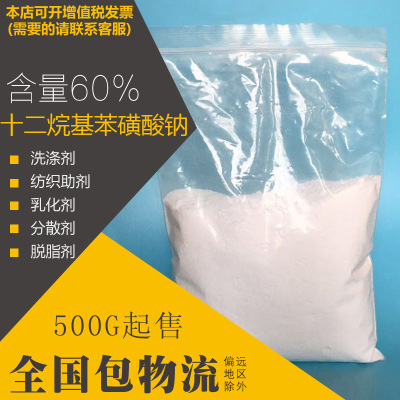 十二烷基苯磺酸钠 阴离子表面活性剂 洗涤清洗剂原料 1kg/袋 包邮