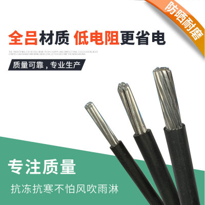 电线电缆室外架空铝线10/16/25/35/50/70平方单芯线户外绝缘导线
