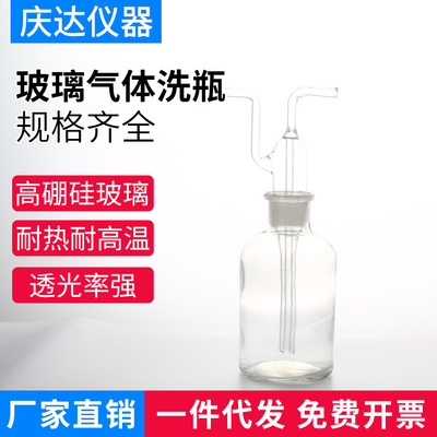 玻璃气体洗瓶孟氏洗瓶 250ml多孔式双头洗涤 干燥 去杂质厂家批发