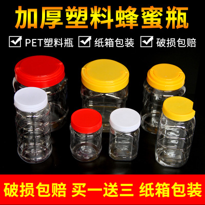 蜂蜜瓶塑料瓶子透明食品瓶1斤2斤5斤加厚罐头瓶罐子带内盖密封罐