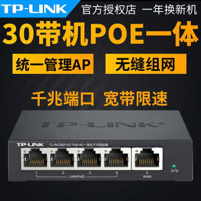 TP-link五口千兆POE供电路由器别墅有线TP-R470GP-AC管理一体机AP