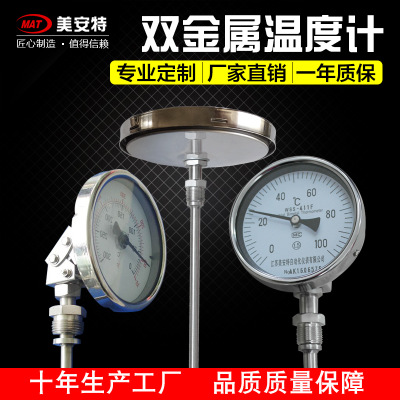 专业生产双金属温度计 WSS系列不锈钢温度计 锅炉工业管道温度表
