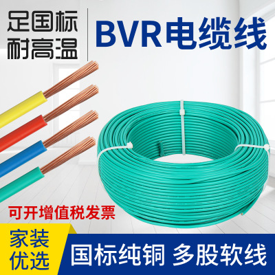 BVR25铜芯软电线 家装电线 聚氯乙烯绝缘电线电缆 足100米国标