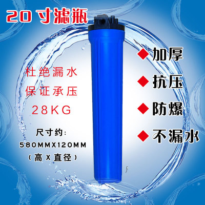 20寸蓝色滤瓶 商用净水器外壳加厚防爆4分/6分口前置过滤瓶可批发