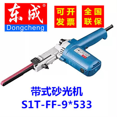 东成带式砂光机S1T-FF-9*533
