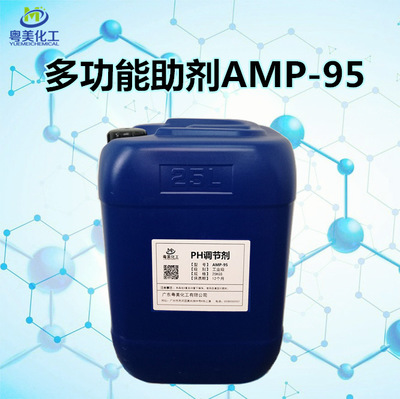 amp-95 高碱性PH调节剂多功能胺助剂AMP-95 胺中和剂无气味