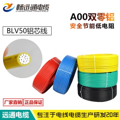 厂家供应 电线电缆 国标低压铝芯电线BLV 50平方塑铝线 铝塑线
