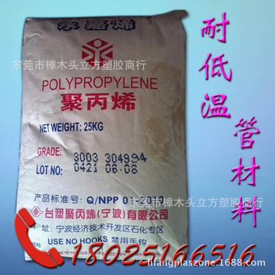 PP 台湾永嘉3003 管材级PP 耐低温 PPB管材原料 抗冲击聚丙烯树脂