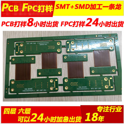 厂家生产单面 双面 多层软硬结合电路板 FPC柔性线路板加急打样品
