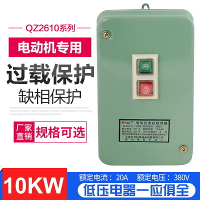 电磁启动器 QZ610-10RF 电动机保护起动器 20A380V10KA磁力起动器