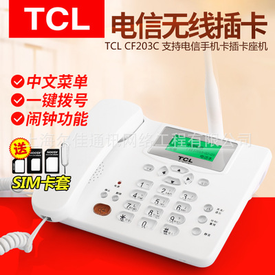 TCL 录音电话机 无线座机 办公家用 插电信卡 插卡录音 CF203C