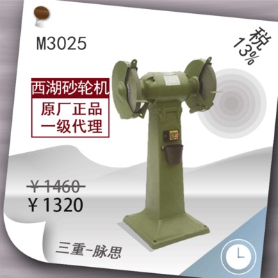 杭州西湖牌 250mm立式砂轮机M3025 1.1kw 含税13%三重脉思