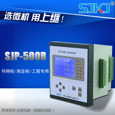 上海上继微机保护装置SJP-500B微机保护器综合保护装置继电保护器