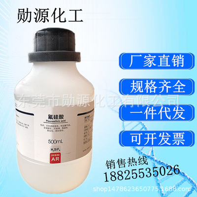 西陇试剂代理氟硅酸AR500ml/瓶 试剂级硅氟酸分析纯 化学试剂
