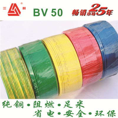 三利线缆 BV50平方 铜芯电缆单芯多股国标纯铜硬线电力电缆100米