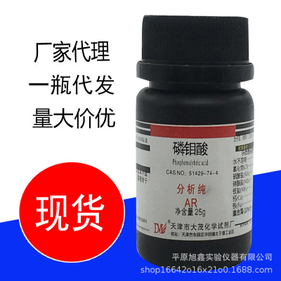 厂家现货优质化学试剂级磷钼酸分析纯AR瓶装25g51429-74-4