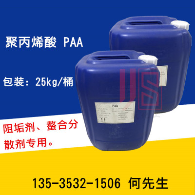 厂家直销聚丙烯酸PAA 30%含量 阻垢分散剂