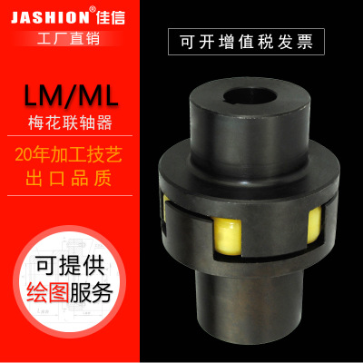 JASHION  ML6/ML5梅花联轴器大扭矩电机联轴器爪型弹性联轴器