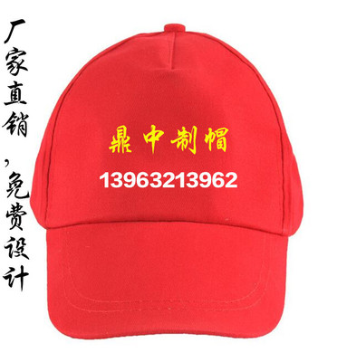 厂家加工棒球帽印字工作帽子鸭舌志愿者旅游帽订做广告帽定制logo