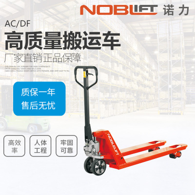 NOBLELIFT/诺力叉车手动搬运车仓库升降托盘液压车小型物流手压车