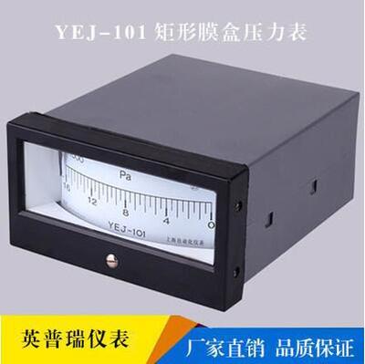 YEJ-101矩形膜盒压力表 锅炉通风微压正负压方形压力表价格实惠