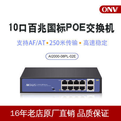 8口百兆POE交换机 网络交换器 监控网络网线分线器  WiFi兼容千兆