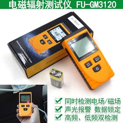 GM3120 辐射检测仪 电磁波辐射测量仪器电磁场双测手机辐射监测
