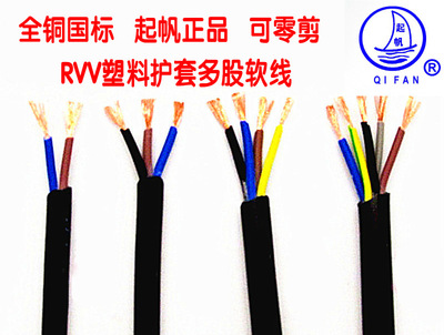 起帆三芯电源电线电缆RVV3*4平方软护套圆护套线家用电线全铜国标
