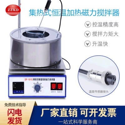 科达直销DF-101S集热式磁力搅拌器 水油两浴恒温加热搅拌器