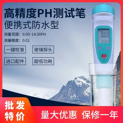高精度笔式PH计 便携式PH值测试仪 酸碱度笔防水PH笔便携式PH-20