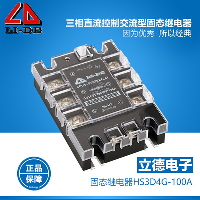 三相交流固态继电器 HS3D4G-100A