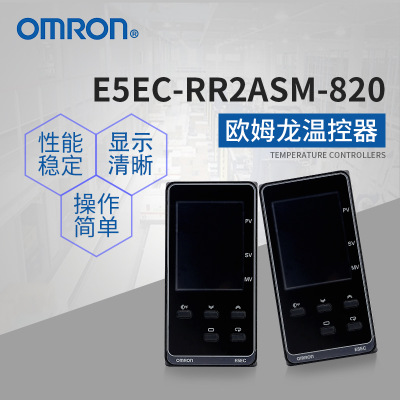 原装正品 OMRON 欧姆龙 温控器 E5EC-RR2ASM-820 AC100-240V