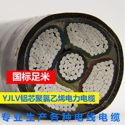 现货批发铠装铝芯电力电缆YJLV聚乙烯绝缘聚低压国标氯乙烯护电缆