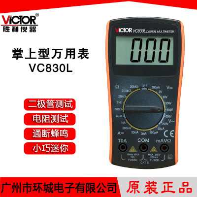 胜利VC830L数字万用表 手持数显多用表 带蜂鸣功能 3位半