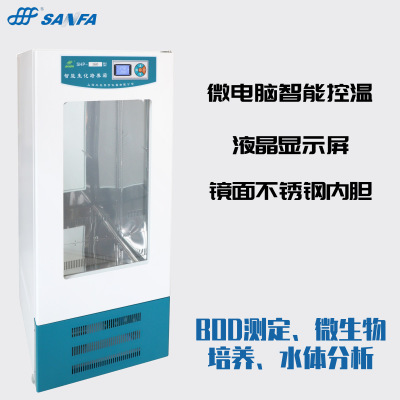 上海三发智能生化培养箱液晶显示BOD培养箱医用恒温/加温保存箱