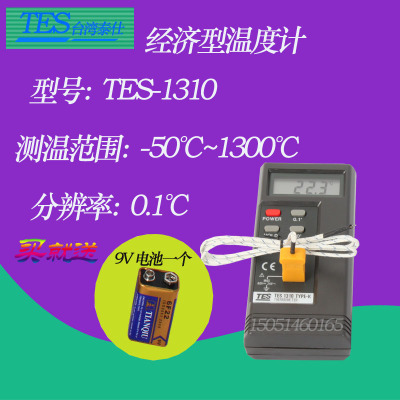 台湾泰仕TES1310热电偶温度计 高精度接触式测温仪温度表带探头
