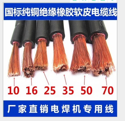 35平电缆线YH焊把线25平电缆线YH电缆-电焊机电缆YH-1*50mm2