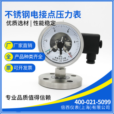不锈钢电接点压力表 真空表耐震压力表 不锈钢隔膜压力表
